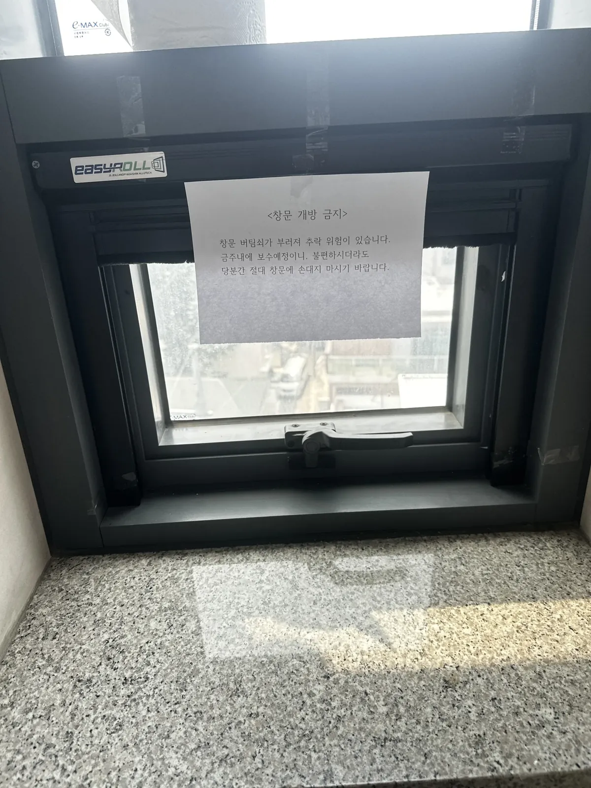 떨어질 것 같은 pj창문 수리 사례 이전 모습